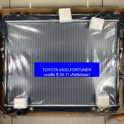 หม้อน้ำรถ รุ่น TOYOTA VIGO/Fortuner เครื่องยนต์ เบนซิล ปี 04-11 รหัสสินค้า R01-13-226-0411/B