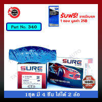 ผ้าเบรคSURE(หน้า)นิสสัน บิ๊กเอ็ม/ฟรอนเทียร์(2WD),TD 27 ไม่มีABS ปี 88-07 รหัส 340