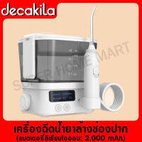 DECAKILA เครื่องทำความสะอาดช่องปาก แรงดันไฟ 3.7V รุ่น KMTB010W (Oral irrigator) เครื่องทำความสะอาดช่องปาก เครื่องล้างช่องปาก ที่ฉีดน้ำยาล้างช่องปาก