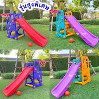 Np Toys สไลเดอร์ 2in1 รุ่นสูงพิเศษ/แข็งแรง สไลด์เดอร์เด็ก ปีนป่าย มีชุดแป้นบาส+ลูกบาส No.6046