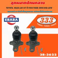 333 ลูกหมากปีกนกล่าง TOYOTA  HILUX-LN147 ปี 1988 TIGER 2WD D4D-LOW รหัสสินค้า 3B-3622