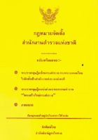 กฎหมายจัดตั้งสำนักงานตำรวจแห่งชาติ