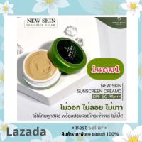 Newskin sunskin cream SPF50PA+++ (1แถม1) กันแดดเนื้อมูส กันแดดนิวสกิน 7ml.