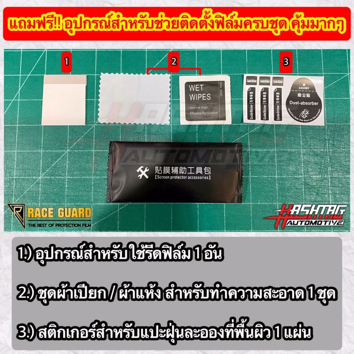 ฟิล์มกันรอยหน้าจอเครื่องเสียง-ford-ranger-everest-next-gen-ปี-2022-ปัจจุบัน-xl-xlt-sport-wildtrak-raptor-titanium-anti-scratch-film-ฟอร์ด