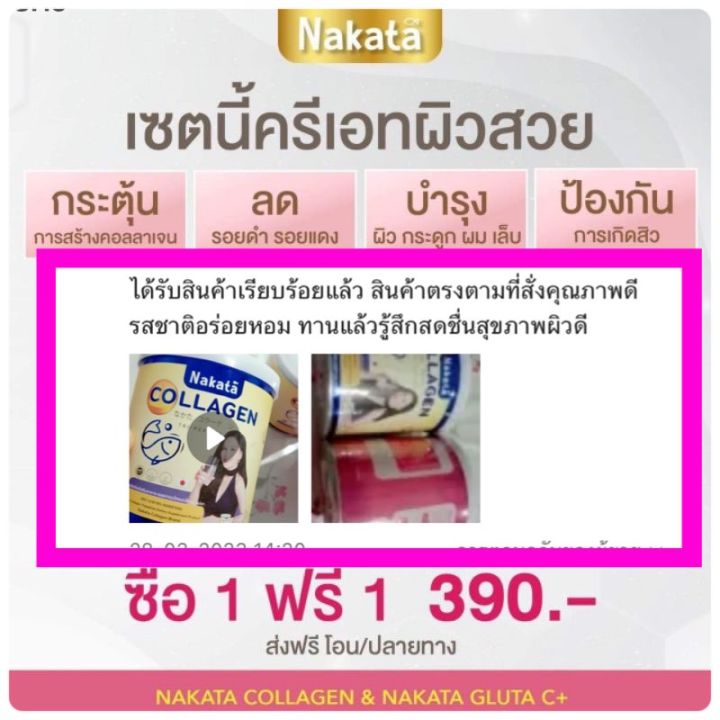 ส่งฟรี-1-แถม-1-nakata-gluta-c-collagen-กลูต้าซี-คอลลาเจน-เร่งขาว-ใส-อ่อนวัย-ลดฝ้ากะ-สิว