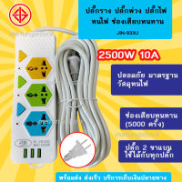 ปลั๊กไฟเต้ารับ 3 ช่อง รุ่นใหม่ มี USB 3 ช่อง ชนิดขาเสียบ 2 ขา ปลั๊กพ่วง ปลั๊กสามตา รางปลั๊ก สายไฟ มี มอก. ใช้ได้กับปลั๊กทุกแบบ