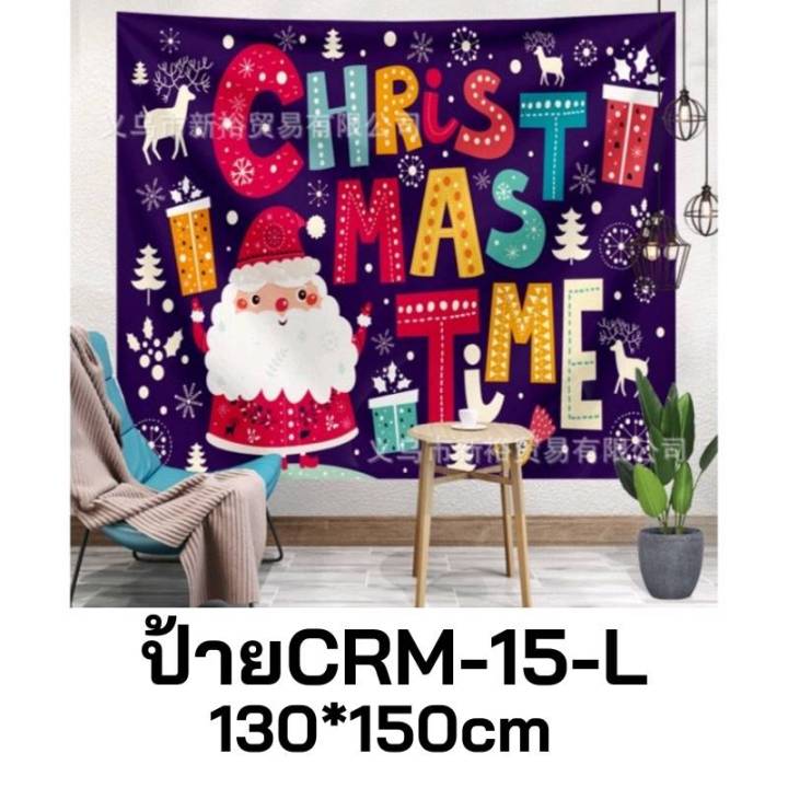 ป้ายฉาก-ป้ายผ้า-ตกแต่งเทศกาลคริสต์มาส-bd-crm