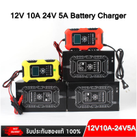 เครื่องชาร์จ FOXSUR แบตเตอรี่ 12V10A 24V5A 6-180 Ah แอมป์ (7ระบบ)รุ่นสมาร์ทชาร์จ พร้อมจอ LED สต็อกในไทย พร้อมส่ง