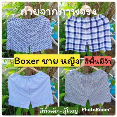 MiinShop เสื้อผู้ชาย เสื้อผ้าผู้ชายเท่ๆ (ซื้อ10แถม1)กางเกงขาสั้น Boxer ลายมาตรฐาน คุณภาพห้าง (ส่งคละสี) สินค้ามือ1 เสื้อผู้ชายสไตร์เกาหลี
