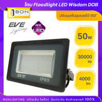 EVE โคม Floodlight LED Wisdom 50w โคมแอลอีดี สปอร์ตไลท์  Daylight ?