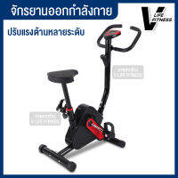 จักรยานออกกำลังกาย เครื่องออกกำลังกาย Exercise Bike จักรยานบริหาร Fitness จักรยานปั่นในบ้าน