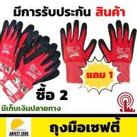 ถุงมือเคลือบไนไตรล์ ถุงมือกันบาด ถุงมือเซฟตี้ ซื้อ2แถม1 รุ่นคุณภาพดี เต็มฝ่ามือ สามารถใช้นิ้วสัมผัสหน้าจอทัชสกรีนได้ โดยไม่ต้องถอดถุงมือออก สีแดง ไซส์ M/L ยืดหยุ่น ใส่สบาย รับประกันสินค้า ไม่ตรงปกเปลี่ยนฟรี SafetyTech Shop