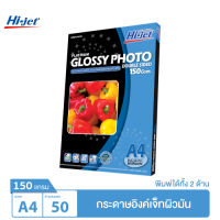 Hi-jet กระดาษโฟโต้ผิวมัน พิมพ์ได้สองด้าน Inkjet Platinum Glossy (Double-sided printing) 150 แกรม A4 50 แผ่น