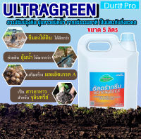 น้ำยาปรับสภาพดิน ULTRA GREEN อัลตร้ากรีน ULTRAGREEN ปูนขาว ชนิดน้ำ จากแร่ธรรมชาติ เป็นมิตรกับสิ่งแวดล้อม ขนาด 5 ลิตร สารปรับสภาพดิน DuraPro