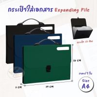 Document bag  กระเป๋าเอกสาร แฟ้มเก็บเอกสารทรงกระเป๋า ขนาดA4 (ราคา / 1ใบ)