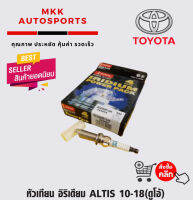 หัวเทียน อิริเดียม ALTIS 10-18(ดูโอ้)"ON(SC20HR11) (1ชุด 4 ตัว)*****ถูกและดีมีที่นี่ รับประกันคุณภาพสินค้า****