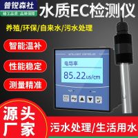 ✉ Industrial water quality EC transmitter sewage breeding acid-base solution detector conductivity sensor probe tester