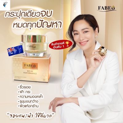 ครีมFabeoย้อนวัยผิวและริ้วรอย สำหรับผูหญิง ของเเท้100% สินค้าพร้อมส่งในไทย