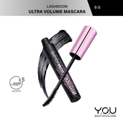 YOU LASHBOOM Ultra Volume Mascara มาสคาร่าขนตางอนเด้ง x5 ติดทนนาน 24ชม.