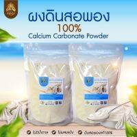 ดินสอพอง(Calcium Carbonate powder ) เกรดA  มี 4 ขนาด