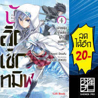 นักอัญเชิญทมิฬ ( LN ) เล่ม 1-4 - Giftbook Light Novel