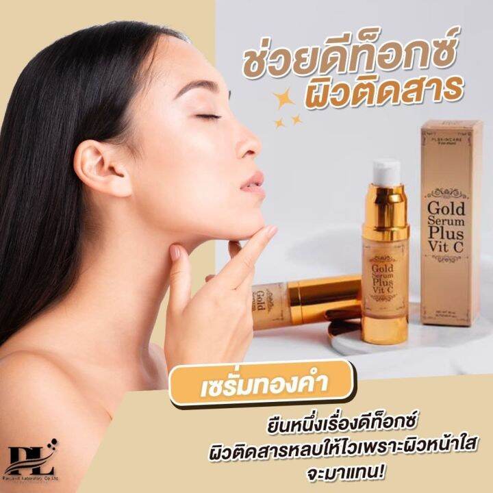 เซรั่มทองคำ-gold-serum-ขนาด-20-ml