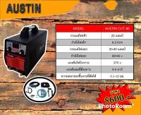 [[ส่งฟรี ไม่ต้องใส่โค้ด]]ตู้เชื่อมAUSTINรุ่น CUT40- แท้100% เครื่องเชื่อม ตู้เชื่อม MIG ไม่ใช้แก๊ส