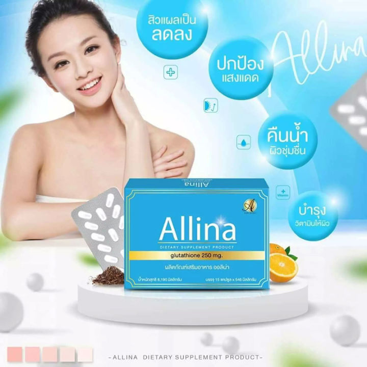 allina-glutathione-ออลิน่า-กลูต้าไธโอน-ผลิตภัณฑ์เสริมอาหาร-บำรุงผิว-1-กล่อง-บรรจุ-15-แคปซูล