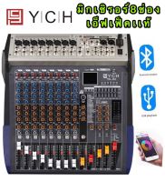 YCH สเตอริโอ มิกเซอร์ 8 ช่อง MonoBLUETOOTH USB MP3 EFFECT 90DSP เอ็ฟเฟ็คแท้YCH YC-X2