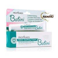 Provamed babini soothing cream โปรวาเมด เบบินี่ ซูธธิ้ง ครีม 15กรัม