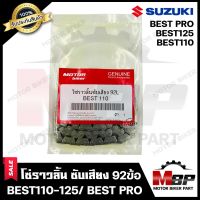 โซ่ราวลิ้น ซับเสียง (92ข้อ-3x4) สำหรับ SUZUKI BEST110/ BEST125/ BEST PRO - ซูซูกิ เบส110/ เบส125/ เบสโปร **รับประกันสินค้า**