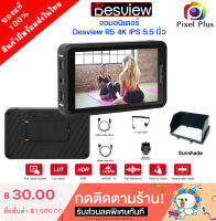 Desview / Bestview R5 จอมอนิเตอร์ ความละเอียด Full HD 1920x1080 รองรับ In put/Ou tput HDMI 4K