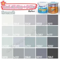 ( Promotion ) สุดคุ้ม Beger สีเทาอมฟ้า ไฟว์สตาร์+คูลออลพลัส ( ขนาด 9L ) กึ่งเงา สีทาบ้าน เบเยอร์ ราคาถูก อุปกรณ์ ทาสี บ้าน แปรง ทาสี ลายไม้ อุปกรณ์ ทาสี ห้อง เครื่องมือ ทาสี