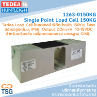 TEDEA - 1263-0150KG โหลดเซลล์ 150กิโลกรัม (Single Point Load Cell 150KG, Aluminum, 2.0mV/V, 10-15VDC)