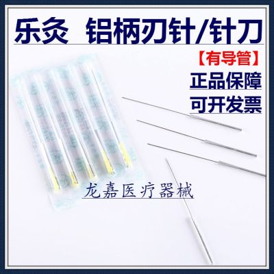 Le Moxibustion Brand Disposable Sterile Single Needle with Tube Aluminum Handle Blade Small Needle Knife Chaowei Needle Knife One Needle One Tube Free Shipping