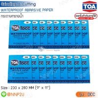 TOA กระดาษทรายน้ำ TOA DCC ขายยกแพ็ค เบอร์ 80 - 2000 (มีครบทุกเบอร์)