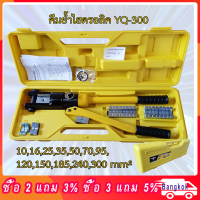 YQK -300 Manual hydraulic clamp crimping range Hydraulic crimping tool 12T pressure Cable Lug Press Cable Terminal คีมย้ำหางปลาไฮดรอลิค 10-300 mm² YQ-300