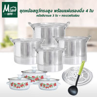 2in1 Stew Stainless Set ชุดหม้อสตูว์ทรงสูง พร้อมแผ่นรองนึ่ง 4 ใบ  + หม้ออินาเมล 3 ใบ + กระบวยไนล่อน