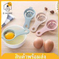 E -HOME ที่แยกไข่แดง ช้อนแยกไข่ ที่แยกไข่ขาว ไข่แดง ใช้งานง่าย มีที่เกี่ยวขอบชาม Yolk Separator ช้อนแยกไข่ขาว