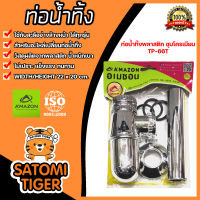 Amazon ท่อน้ำทิ้งพลาสติกชุบโครเมี่ยม TP-66T | ท่อน้ำทิ้งอ่างล้างจาน ท่อต่อสะดืออ่างซิงค์ ท่อระบายน้ำอ่างล้างหน้า