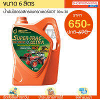 น้ำมันไฮดรอลิครถแทรกเตอร์บางจาก BCP UDT SUPER TRAC ULTRA SAE 10W30 (6L)