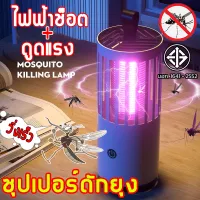 [รุ่นอัพเกรด] ⚡แฟนทอม 3 เอฟเฟกต์การฆ่ายุงที่ดีขึ้น USB เครื่องดักยุง 2022 โคมไฟฆ่ายุง mosquito killer ที่ดักยุง ที่ดักยุงไฟฟ้า ดักยุง โคมไฟดักยุง กันยุงไฟฟ้า เครื่องช็อตยุง ดักยุง เครื่องดักยุงและแมลง โคมดักยุง เครื่องไล่ยุง ไม้ตียุงไฟฟ้า ที่ไล่ยุงไฟฟ้า