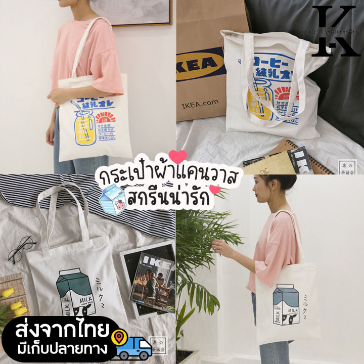 koreafashionshop-kr1110-f3กระเป๋าผ้าสกรีนด้านหน้าน่ารักชิคๆ