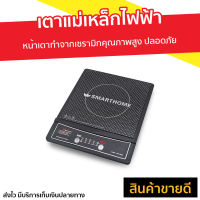 ?ขายดี? เตาแม่เหล็กไฟฟ้า SMART HOME หน้าเตาทำจากเซรามิกคุณภาพสูง ปลอดภัย รุ่น WPA-2009 - แต่แม่เหล็กไฟฟ้า เตาอินดักชั่น เตา เตาไฟฟ้า เตาแม่เหล็ก induction induction cooker