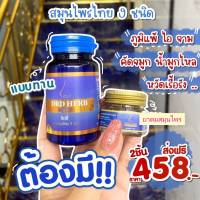 ภูมิแพ้ ไอ จาม คัดจมูก น้ำมูกไหล ไซนัส  แนะนำเซตคู่ ทาน+ยาดมสมุนไพร DRD HERB - ของแท้-ส่งฟรี