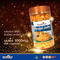 Healthway Royal Jelly 1000 mg. 365 เม็ด นมผึ้ง เฮลเวย์ (1กระปุก)