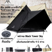 จัดส่งจากประเทศไทย เต็นท์ Mountainhiker เต้นท์แคมปิ้ง Teepee MS  เต็นท์กระโจมรุ่นใหม่ เต้นท์กลางแจ้ง  นอน 3-4คน มีเสากลาง มีสองสีให้เล