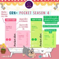 ถูกที่สุด ของแท้ พร้อมส่ง (ทดลอง) Grn+ Pocket วิตามินเกาหลี ขนาดมินิทดลอง วิตามินจองกุก