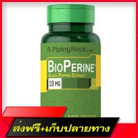 Fast and Free Shipping PIPING ROCK BIOPERINE BLACK PEPPER 10 mg 120 QUICK RELEASE CAPSULES Ship from Bangkok