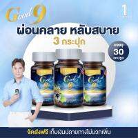 Real Elixir Good night บรรจุ 30 เม็ด ( 3 กระปุก ) ผ่่อนคลาย หลับสบาย